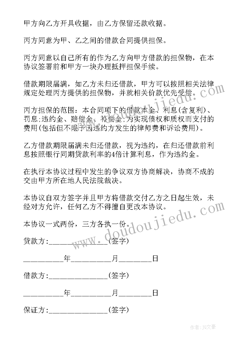 2023年还款合同质押担保合法吗(模板5篇)