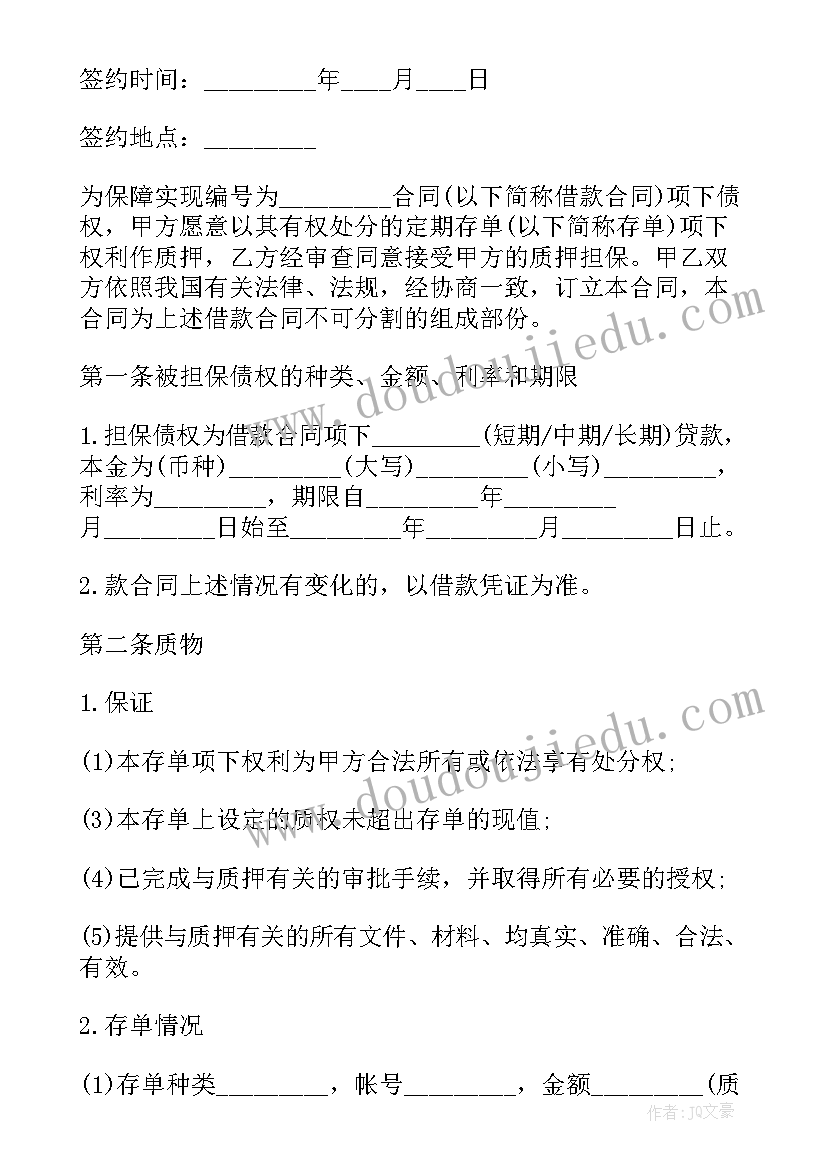 2023年还款合同质押担保合法吗(模板5篇)