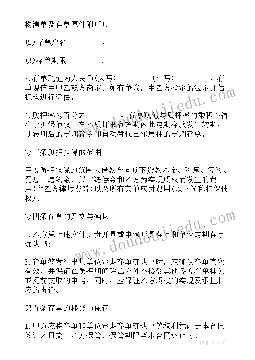 2023年还款合同质押担保合法吗(模板5篇)