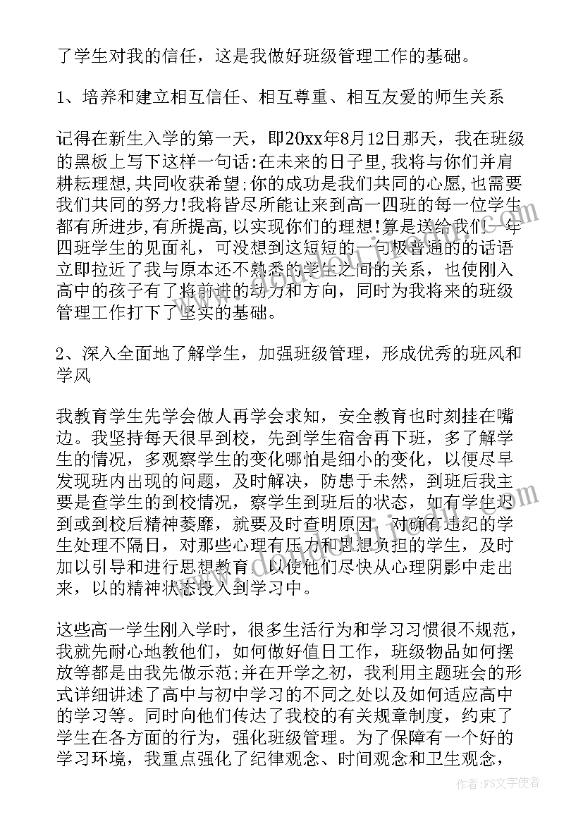 2023年高中班主任工作总结个人 高中班主任工作总结(实用7篇)