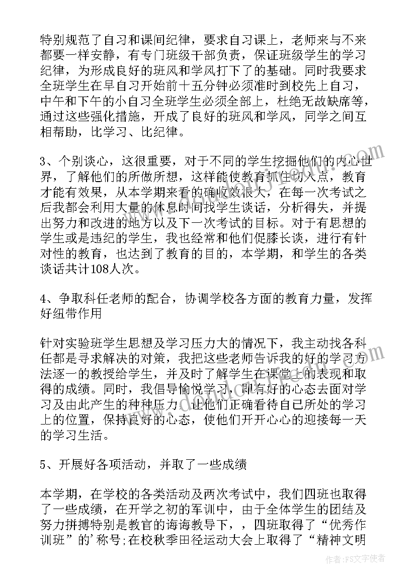 2023年高中班主任工作总结个人 高中班主任工作总结(实用7篇)