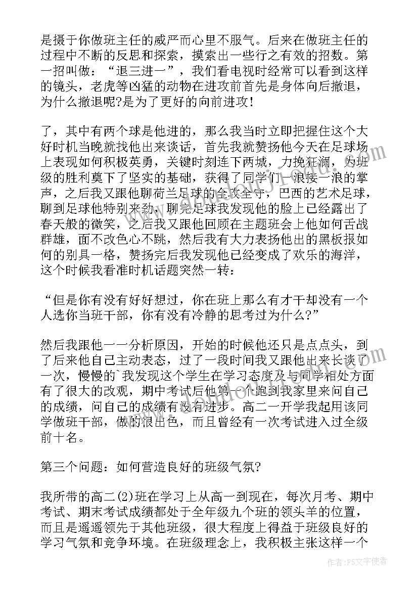 2023年高中班主任工作总结个人 高中班主任工作总结(实用7篇)