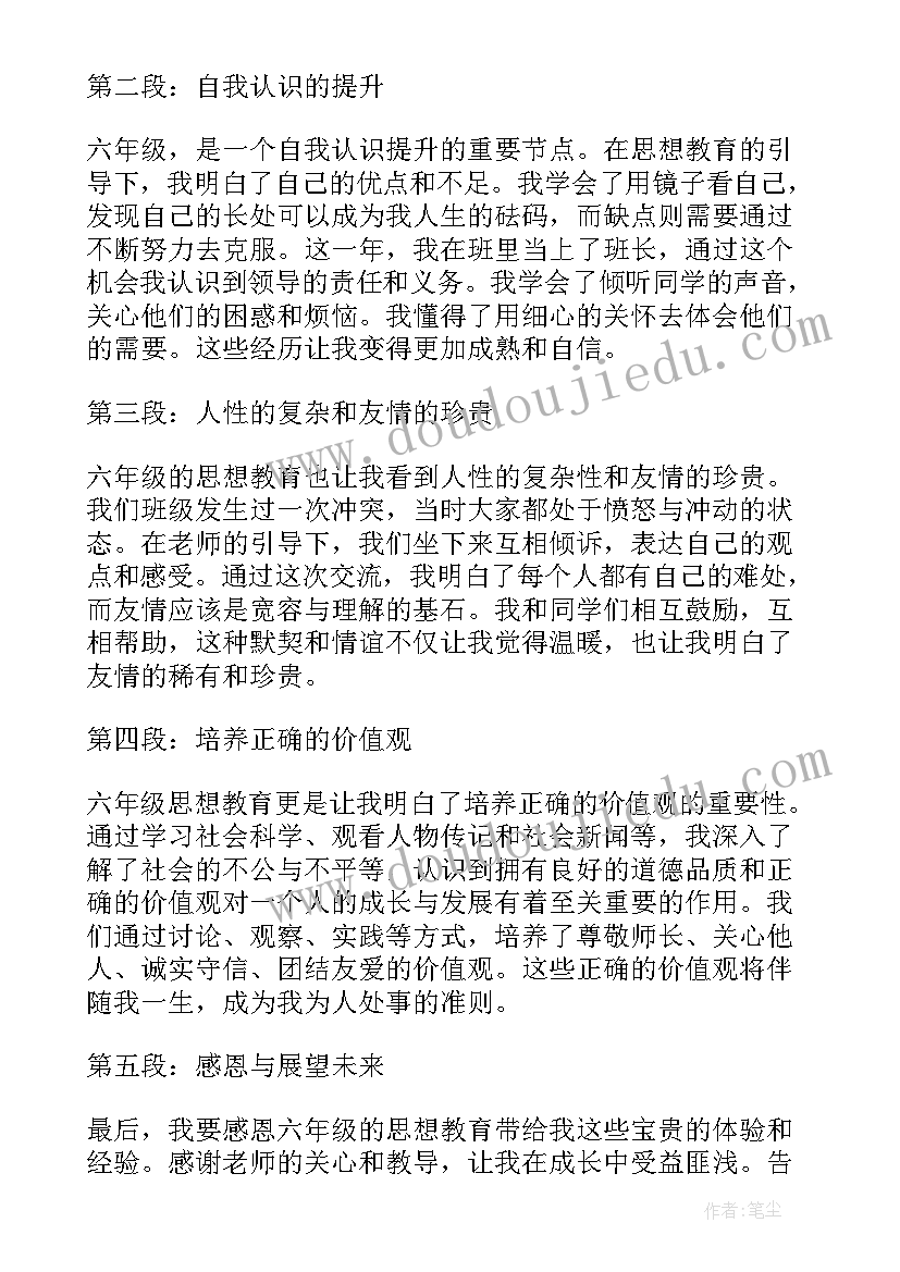 最新六年级思想动员会心得体会 六年级思想教育心得体会(实用5篇)