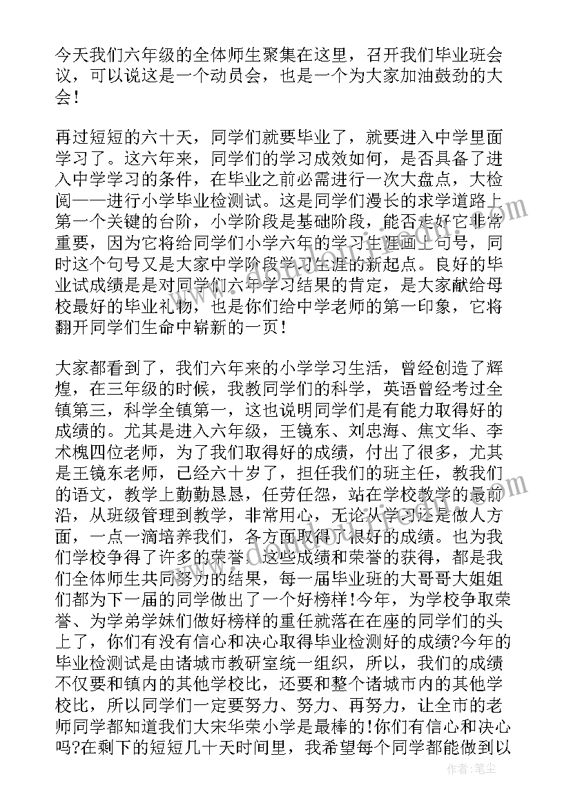 最新六年级思想动员会心得体会 六年级思想教育心得体会(实用5篇)