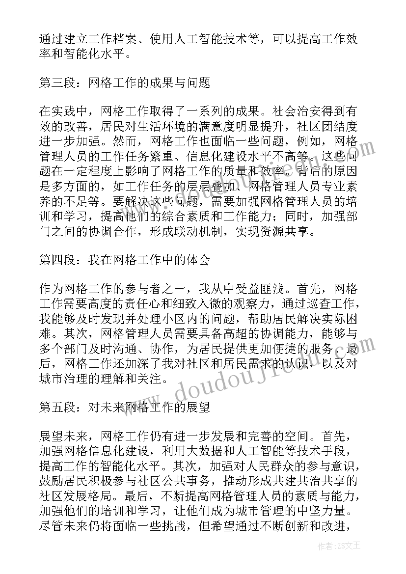 最新工作总结唯美 网格工作总结和心得体会(精选7篇)