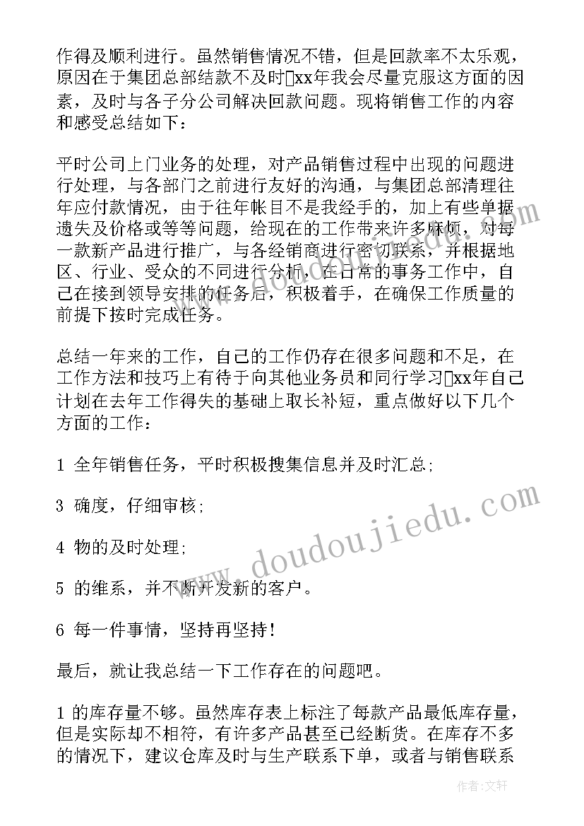 份销售人员工作总结(实用6篇)