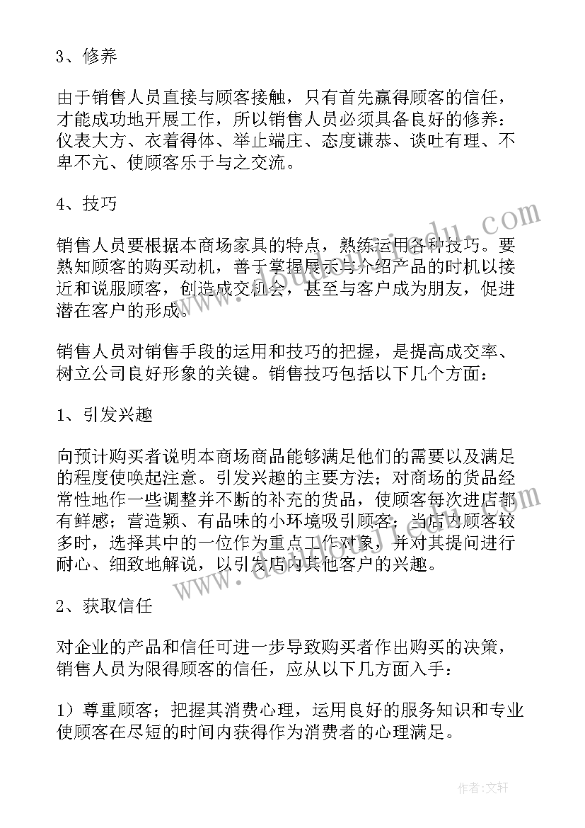 份销售人员工作总结(实用6篇)