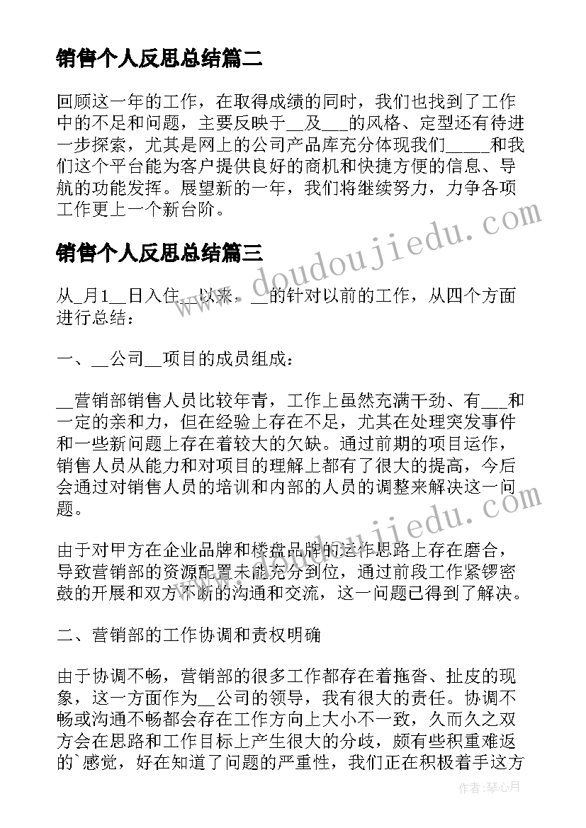 最新销售个人反思总结 个人工作反思总结报告(精选5篇)