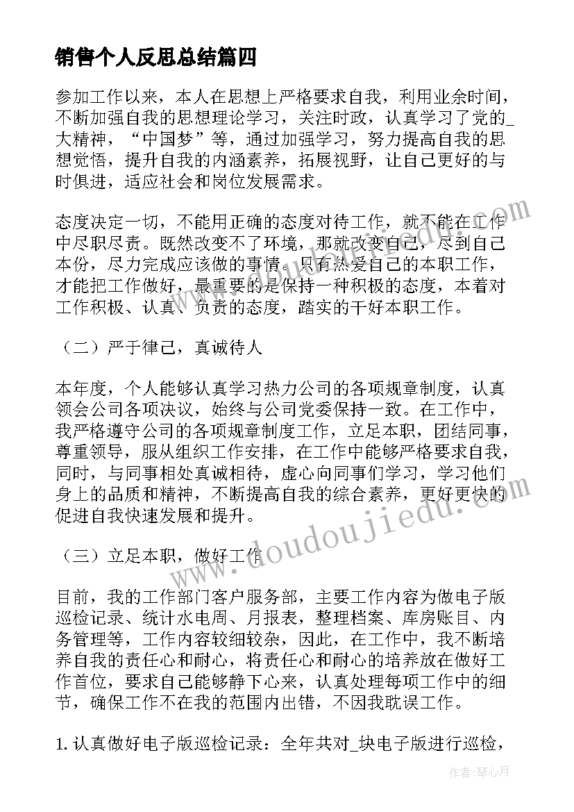 最新销售个人反思总结 个人工作反思总结报告(精选5篇)