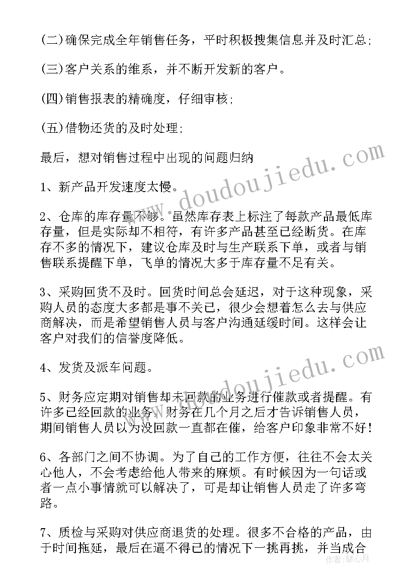 最新销售个人反思总结 个人工作反思总结报告(精选5篇)