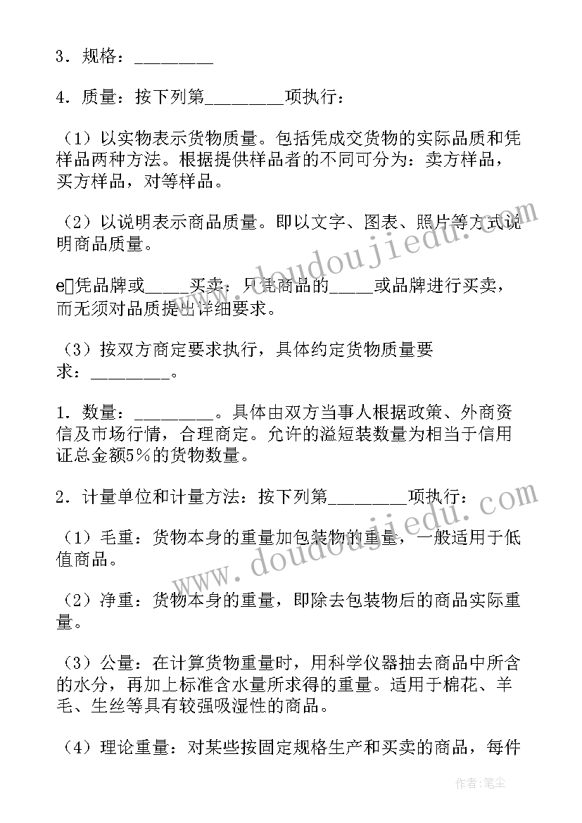 2023年涉外货物买卖合同争议提起诉讼的期限为(优质5篇)