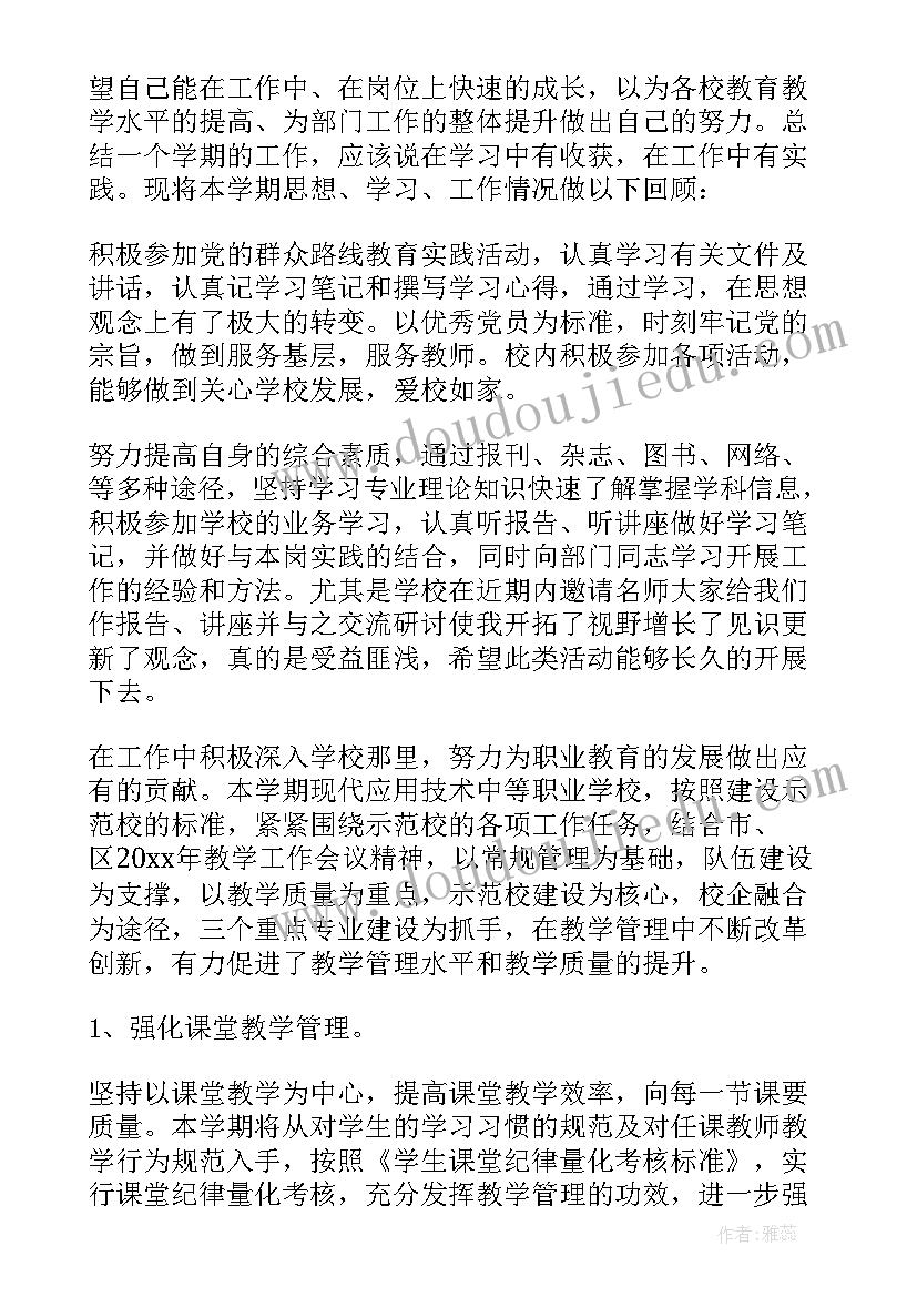 最新职高自我总结(优质5篇)