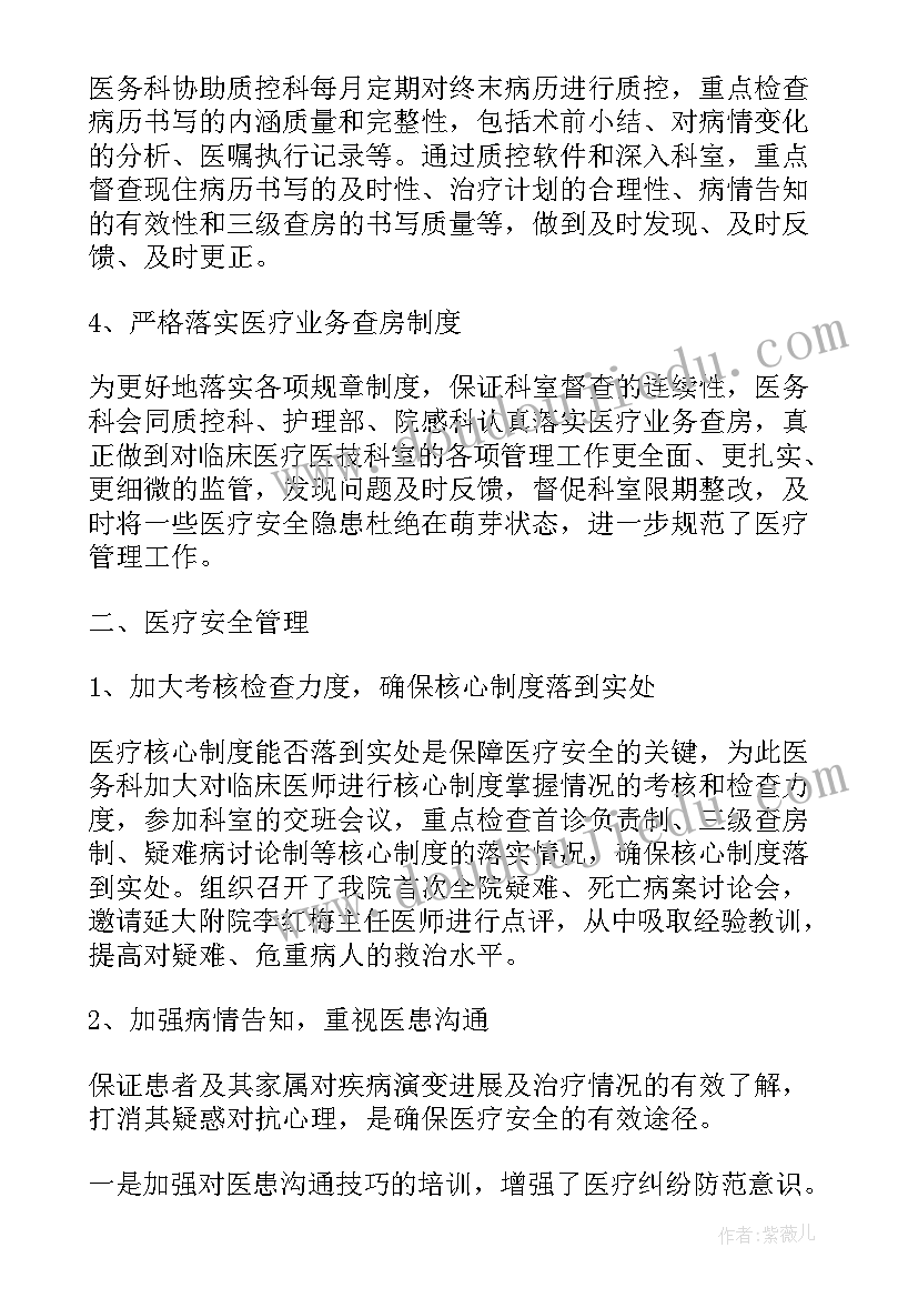 最新医务科工作总结报告(精选5篇)