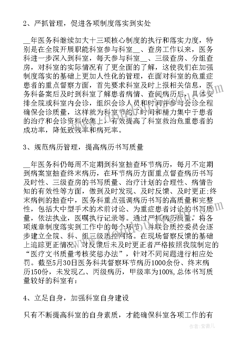 最新医务科工作总结报告(精选5篇)