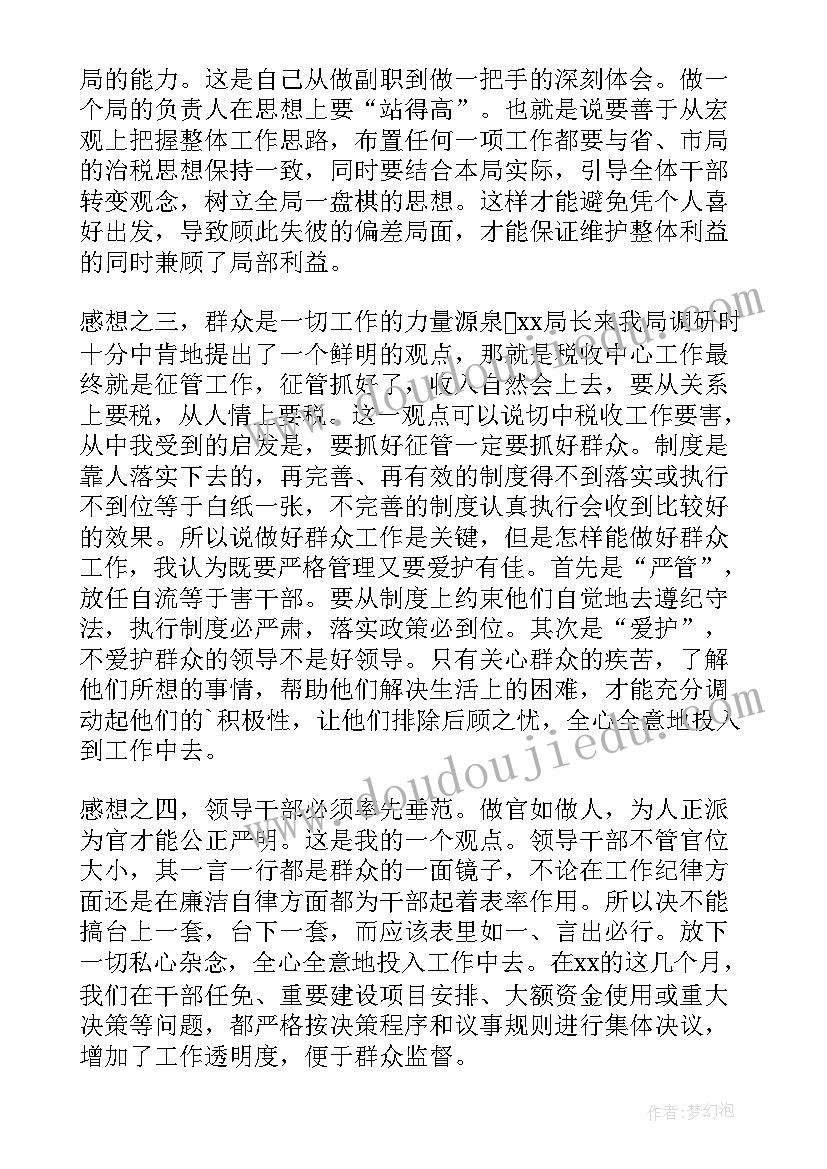 领导工作总结发言稿(通用5篇)