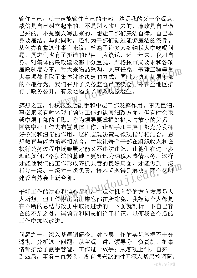 领导工作总结发言稿(通用5篇)