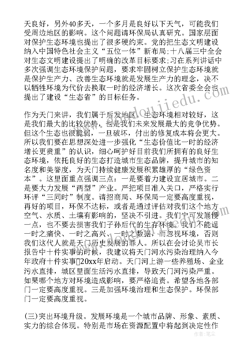 2023年市委工作会议讲话材料 市委书记市委工作会议讲话(优质6篇)