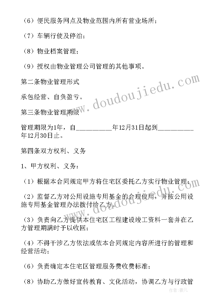 最新办公大楼的物业管理委托合同有效吗 办公大楼物业管理委托合同(汇总5篇)