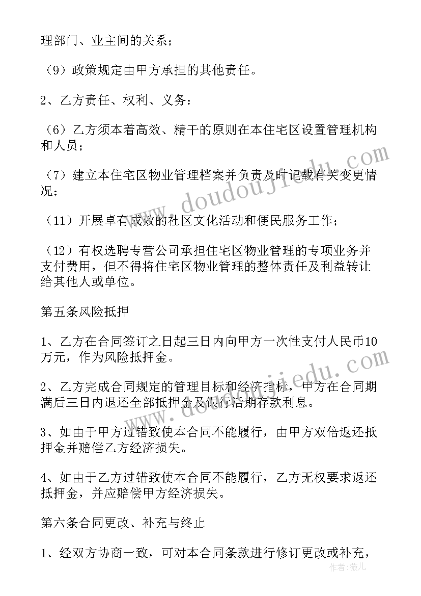 最新办公大楼的物业管理委托合同有效吗 办公大楼物业管理委托合同(汇总5篇)