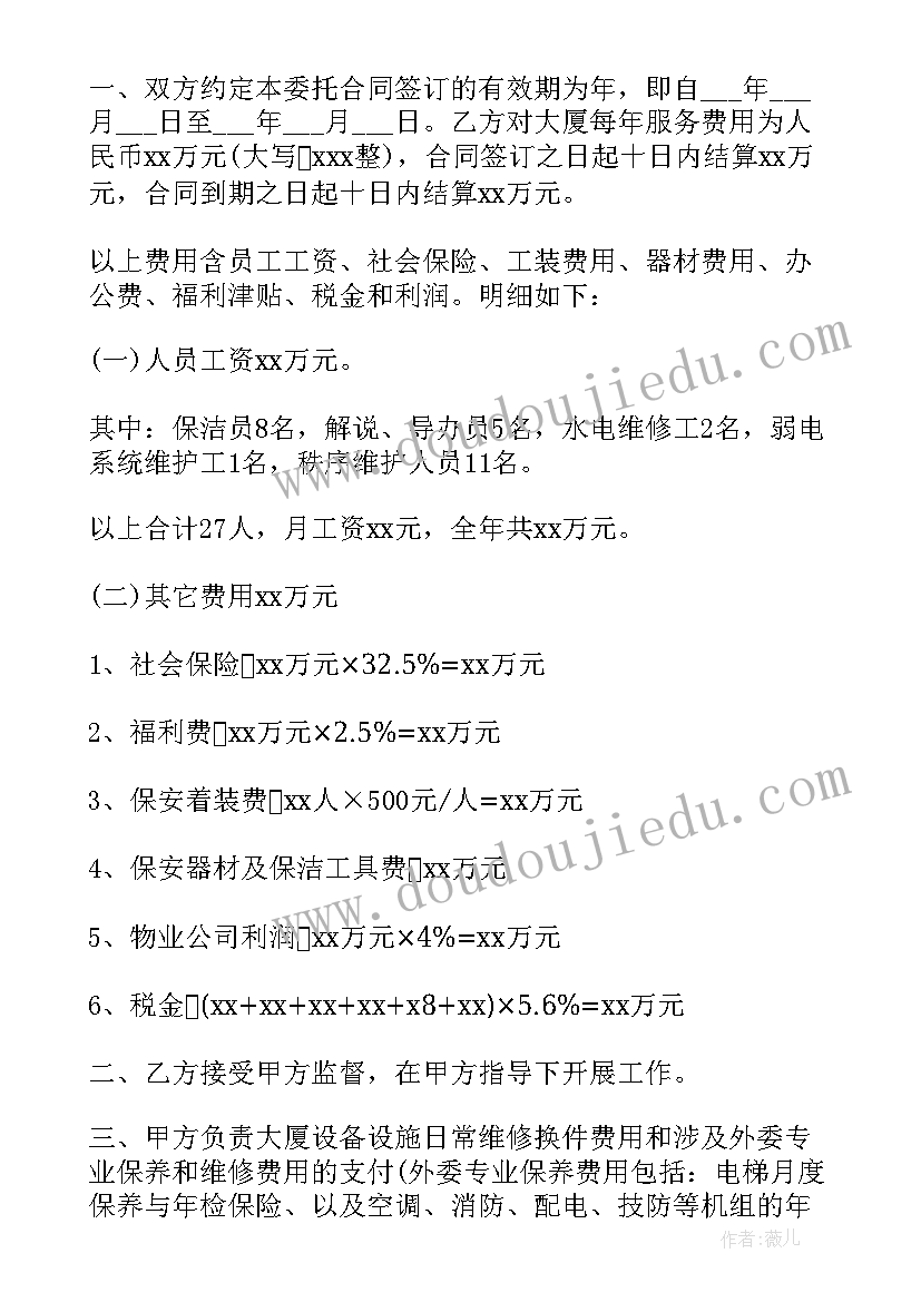 最新办公大楼的物业管理委托合同有效吗 办公大楼物业管理委托合同(汇总5篇)