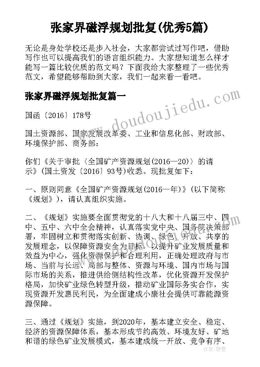 张家界磁浮规划批复(优秀5篇)