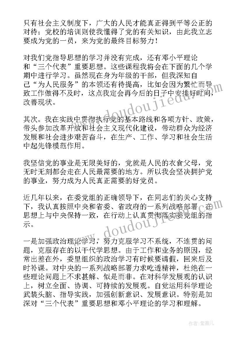 预备党员自我鉴定表 个人预备党员自我鉴定(优质5篇)