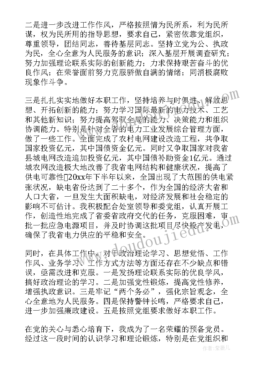 预备党员自我鉴定表 个人预备党员自我鉴定(优质5篇)