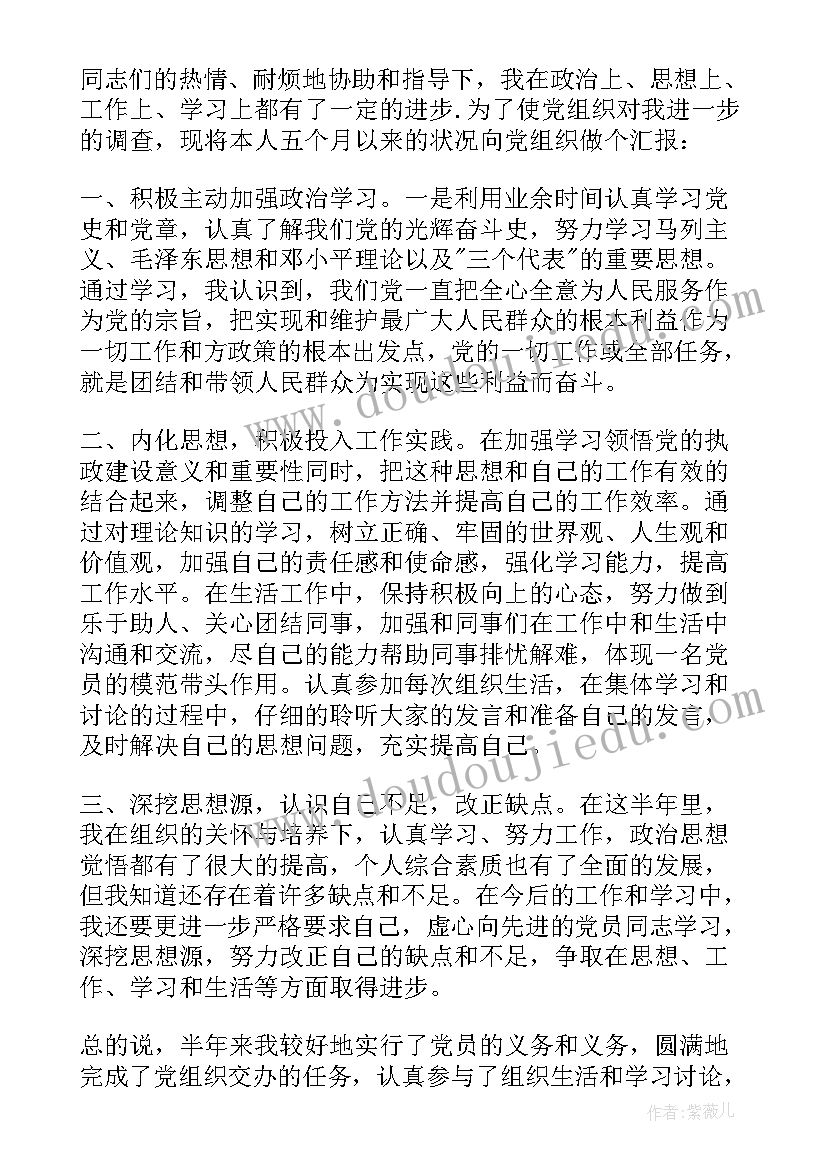 预备党员自我鉴定表 个人预备党员自我鉴定(优质5篇)