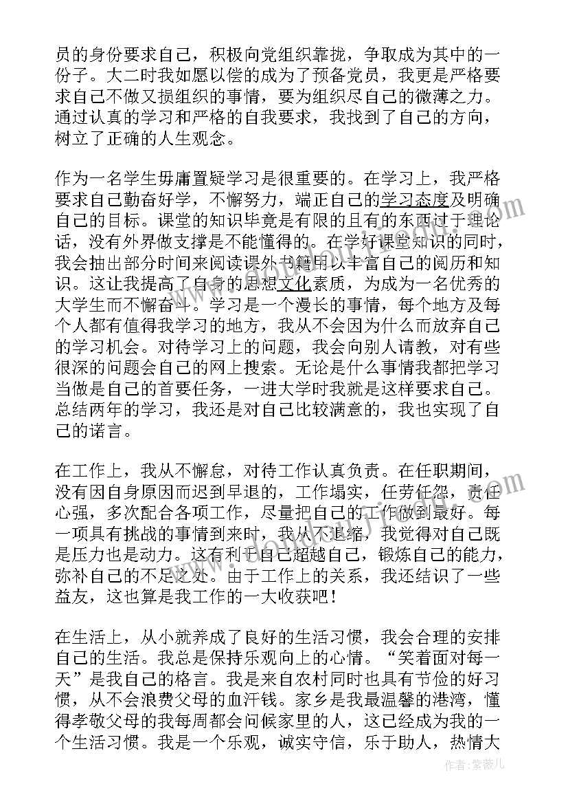 预备党员自我鉴定表 个人预备党员自我鉴定(优质5篇)