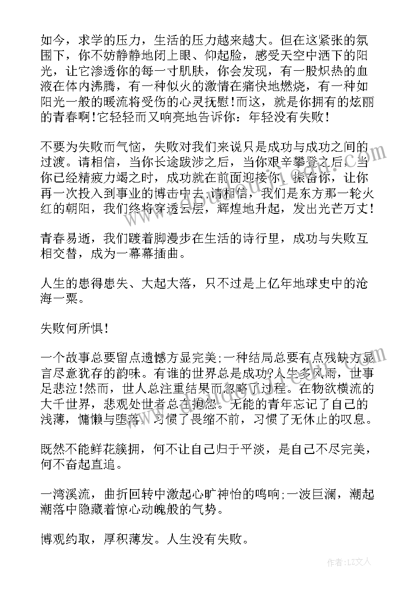 2023年青春为的学生个人演讲稿(优质5篇)