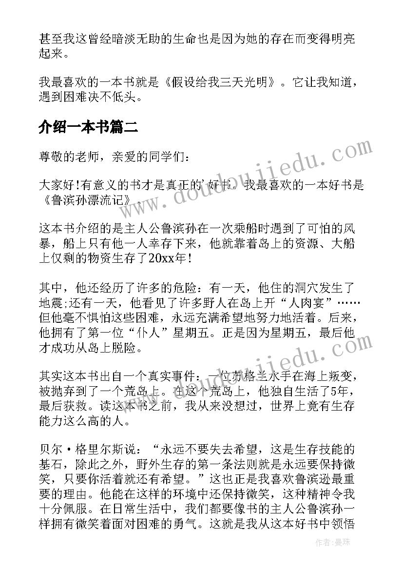 最新介绍一本书 介绍一本书演讲稿(大全6篇)