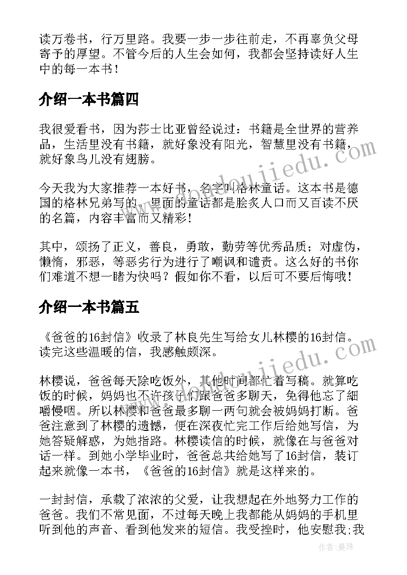 最新介绍一本书 介绍一本书演讲稿(大全6篇)