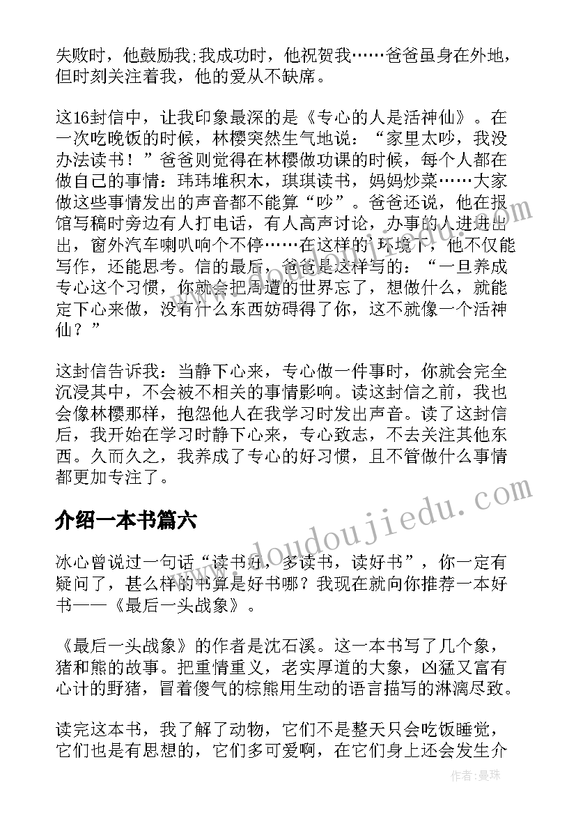 最新介绍一本书 介绍一本书演讲稿(大全6篇)