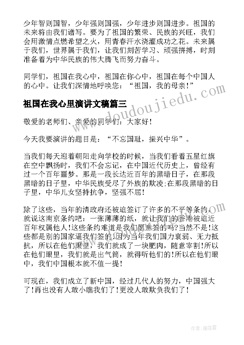 祖国在我心里演讲文稿(精选5篇)