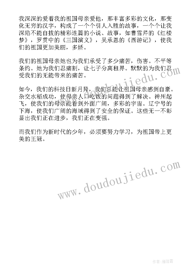 祖国在我心里演讲文稿(精选5篇)