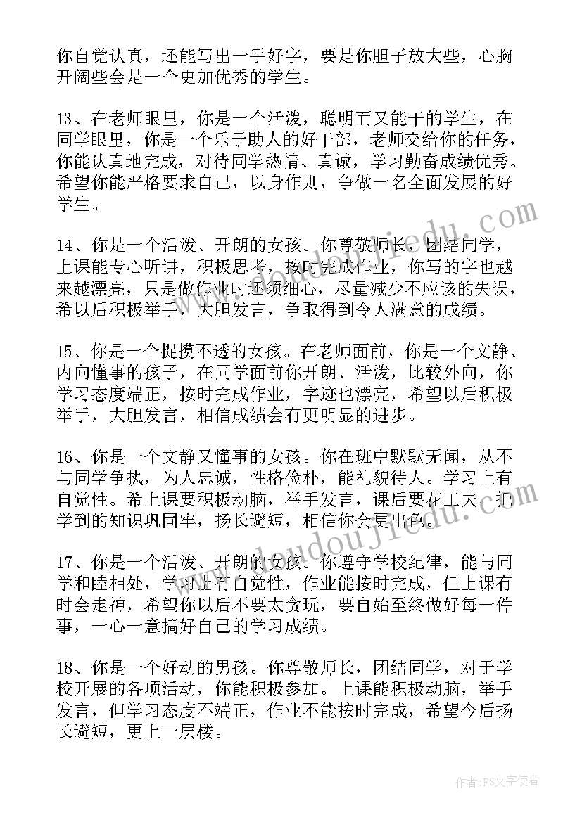 最新老师给学生的鉴定意见(实用5篇)