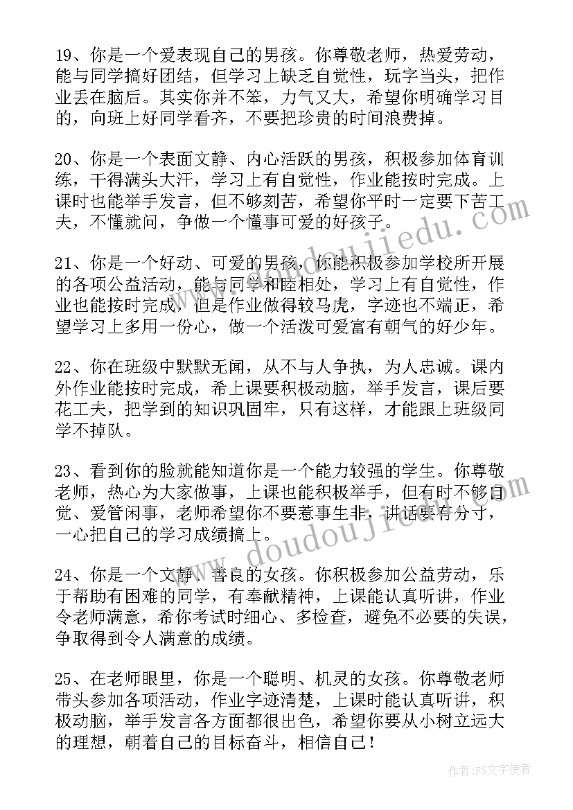 最新老师给学生的鉴定意见(实用5篇)