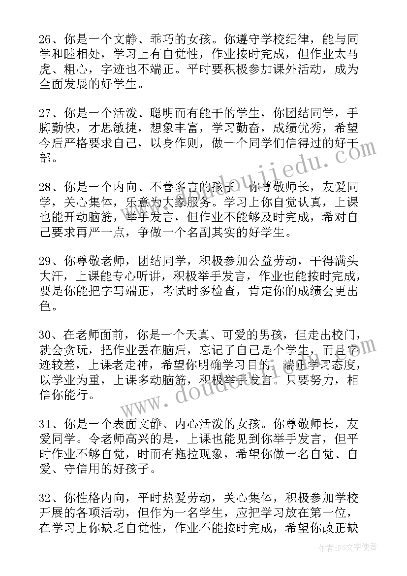 最新老师给学生的鉴定意见(实用5篇)