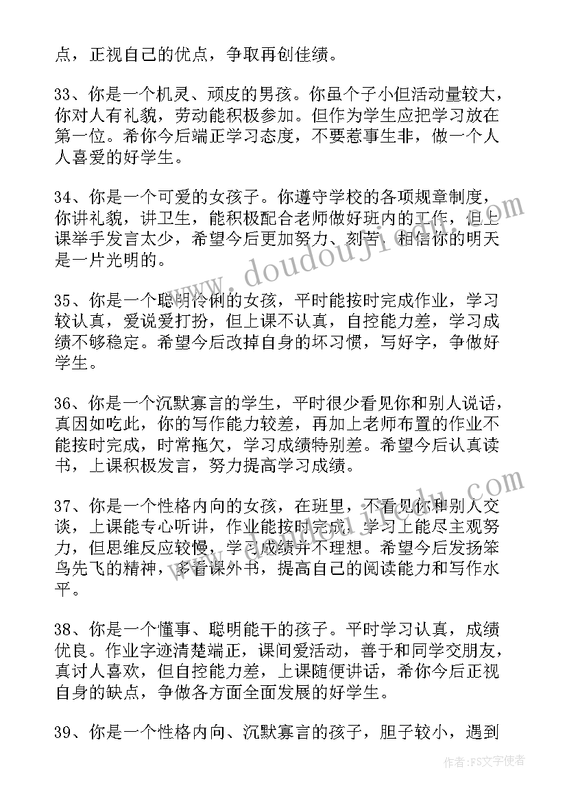 最新老师给学生的鉴定意见(实用5篇)