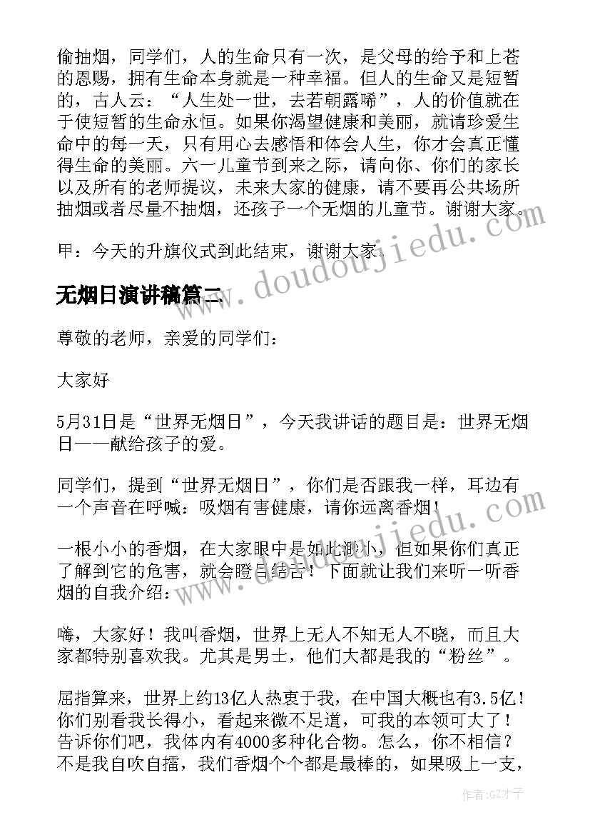 最新无烟日演讲稿(大全5篇)