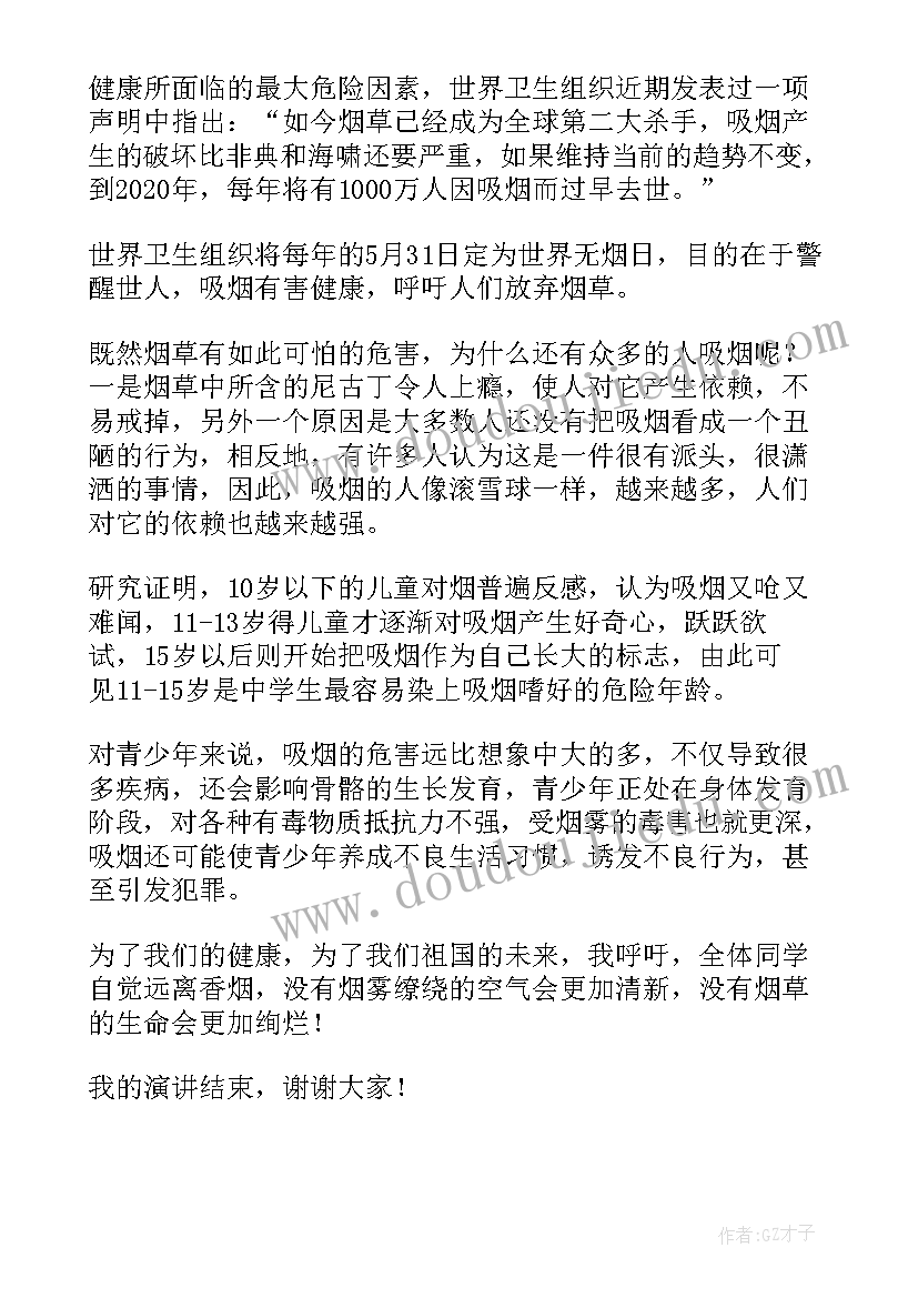 最新无烟日演讲稿(大全5篇)