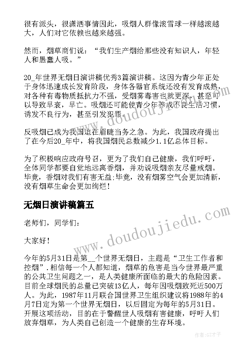 最新无烟日演讲稿(大全5篇)