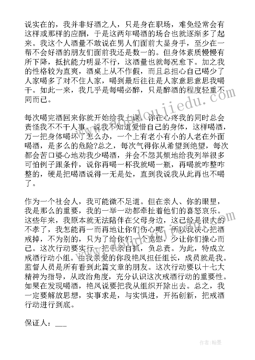 个人戒酒保证书 个人戒酒的保证书(汇总5篇)