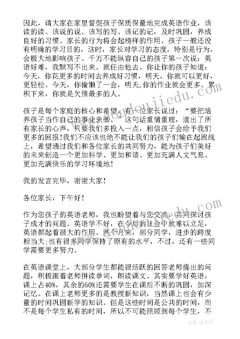 家长会英语任课教师发言稿(优质5篇)