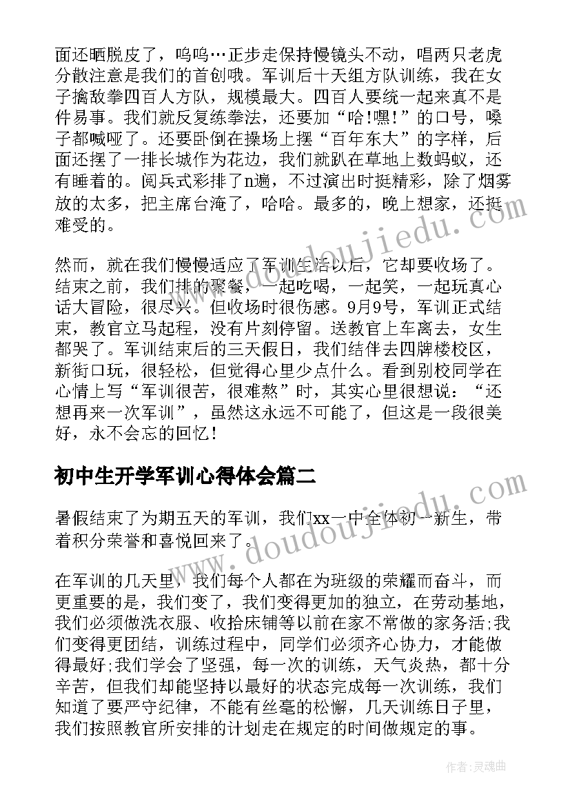 2023年初中生开学军训心得体会(大全5篇)