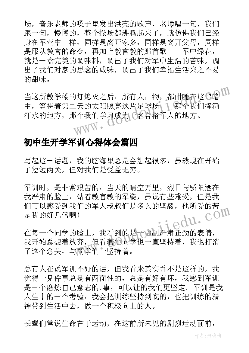 2023年初中生开学军训心得体会(大全5篇)