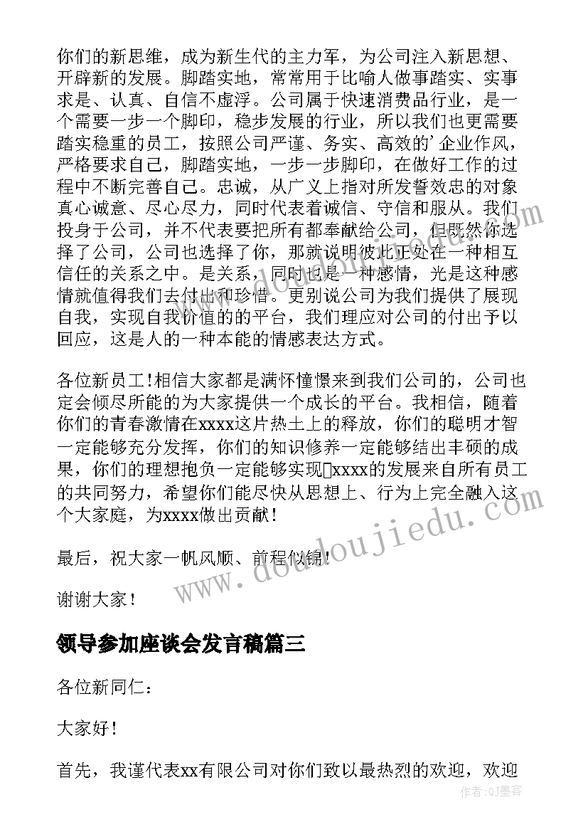 领导参加座谈会发言稿 劳模座谈会的领导讲话稿(汇总5篇)