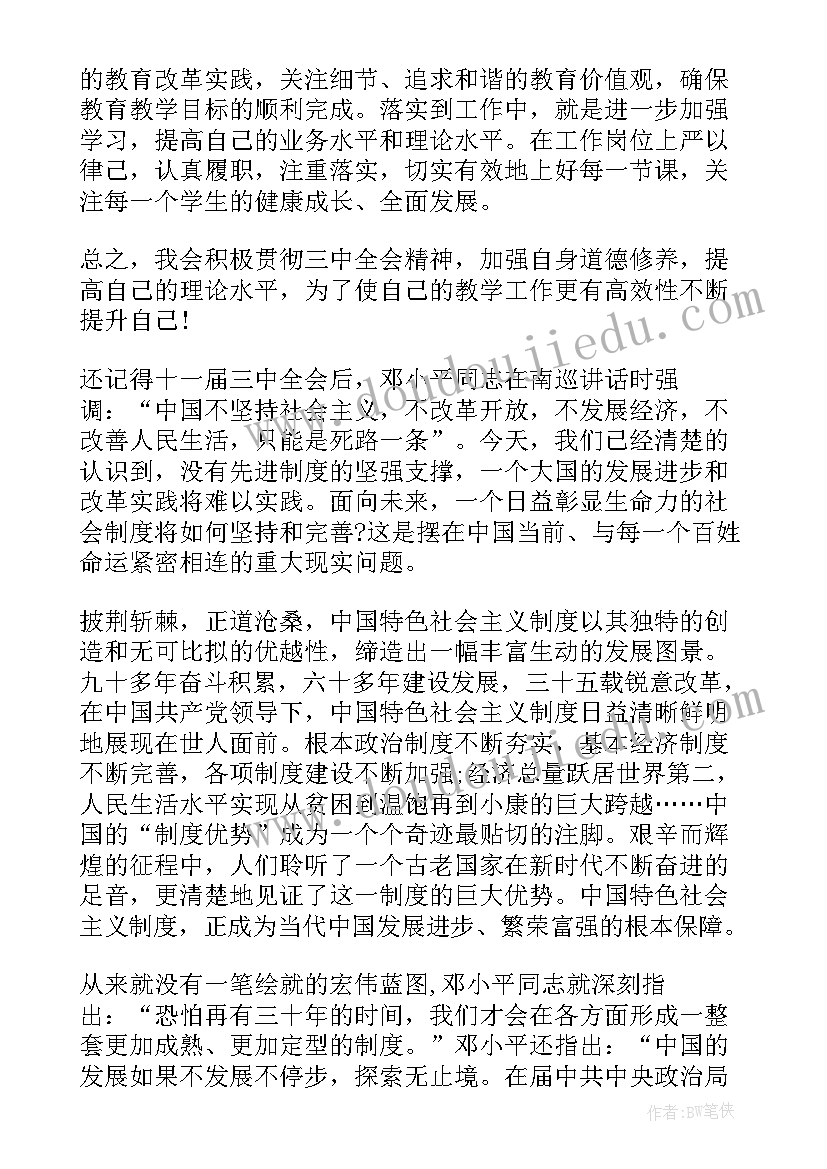 党员教师教学心得体会 教师党员学习心得(汇总9篇)