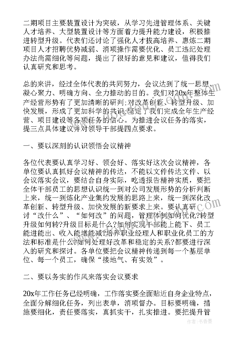 2023年职代会讲话致辞(精选5篇)