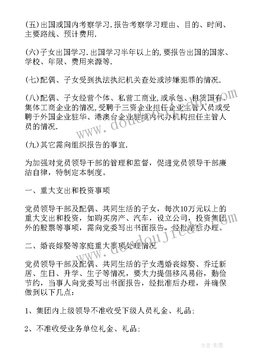 最新领导干部报告个人事项规定的适用范围(实用9篇)